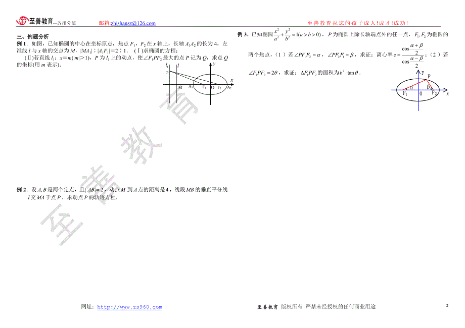高考数学复习之圆锥曲线（题量大含大量高考真题）_第2页