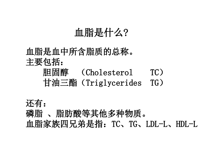 卒中巡讲2006幻灯片血脂与卒中徐运课件_第3页