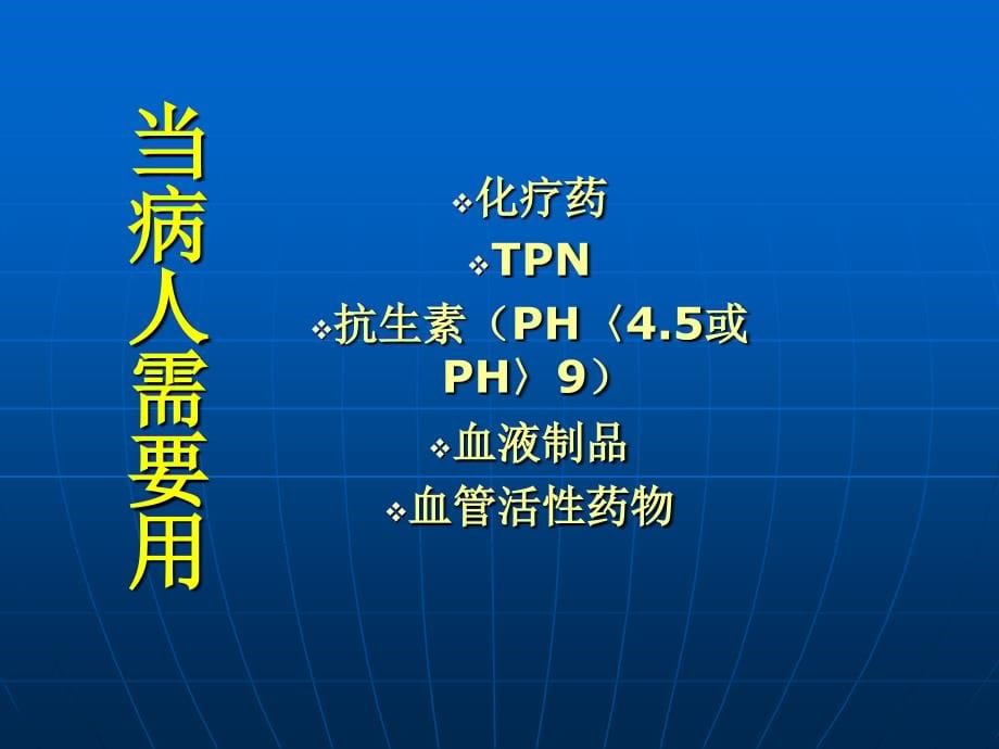 导管的常维护与并发症的护理ppt课件_第5页