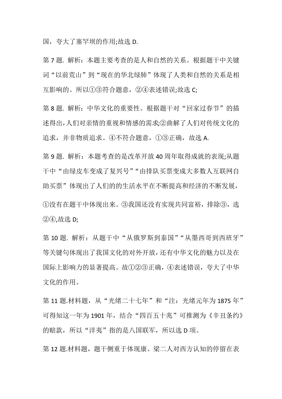 2018河北中考文综考试试卷分析_第2页