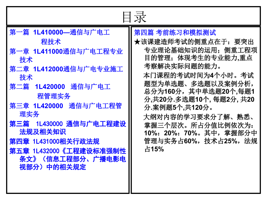 2014年一级建造师考试《通信与广电工程管理与实务》考点精解_第2页