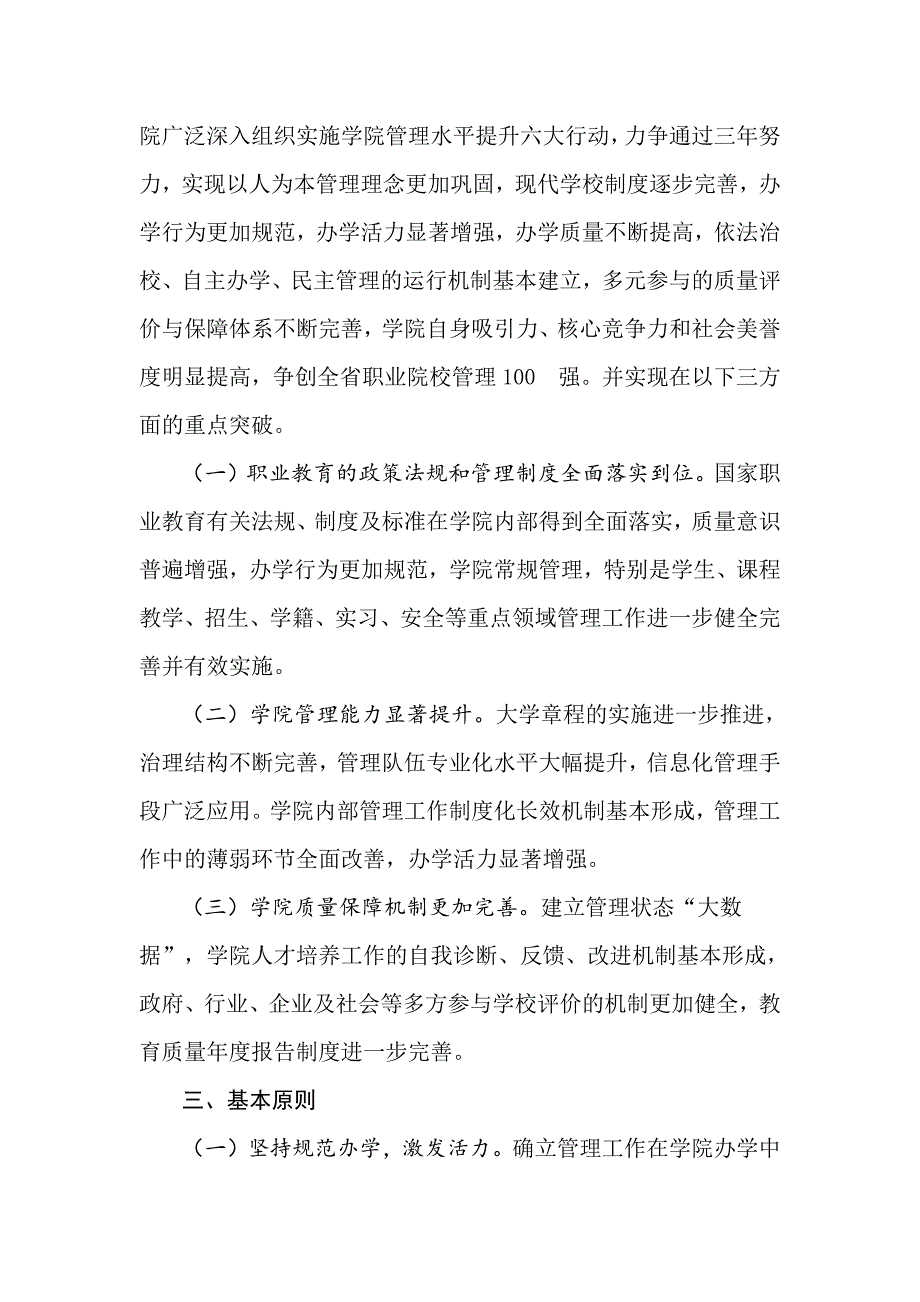 济南工程职业技术学院管理水平提升行动计划_第2页