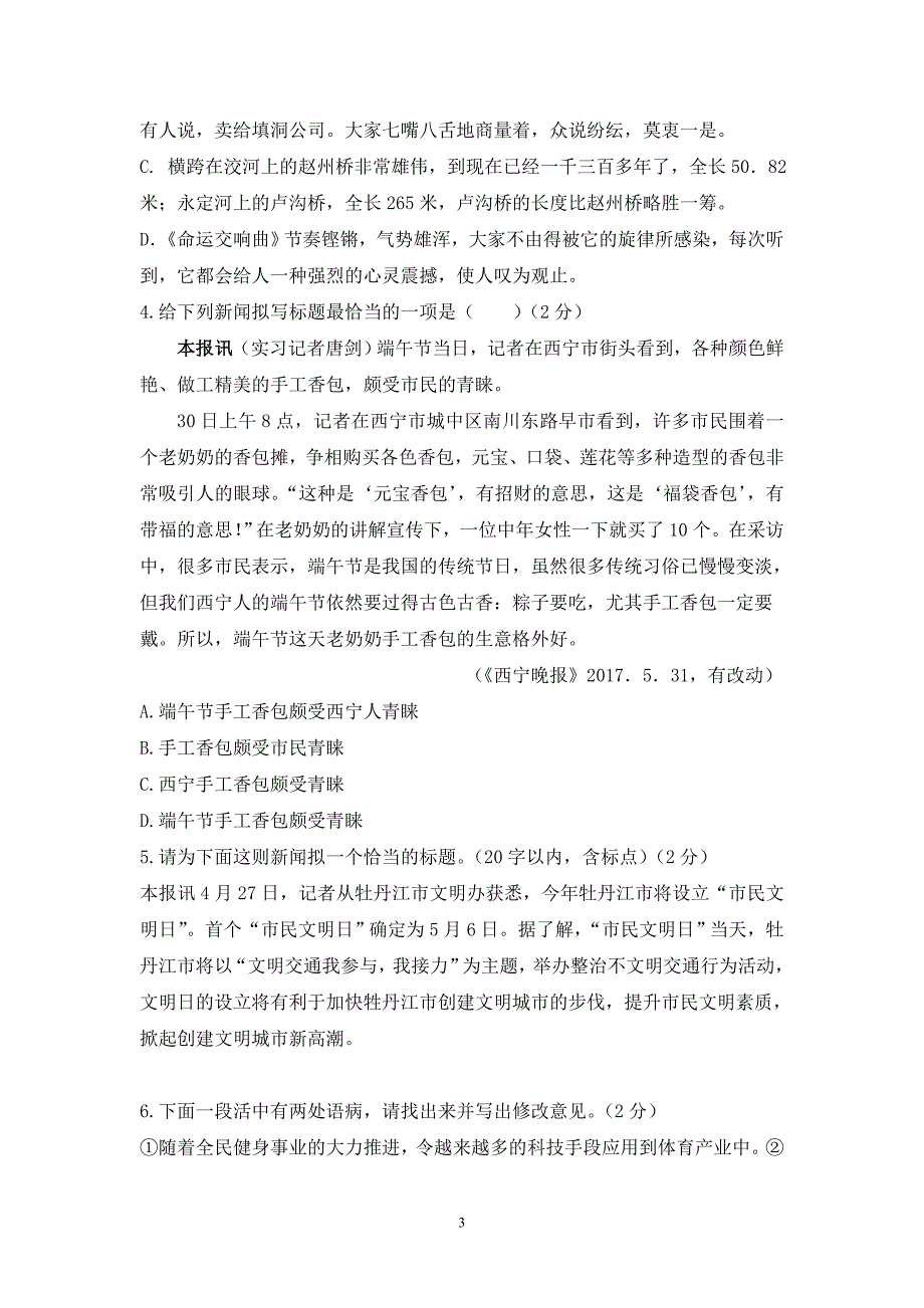 2.《首届诺贝尔奖颁发》复习巩固资料附答案版_第3页