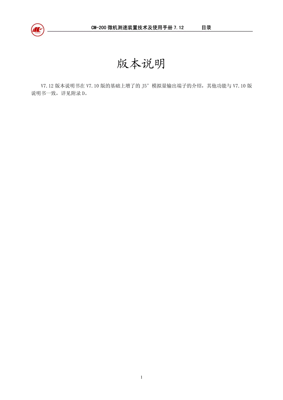 cm200微机测速装置技术与使用说明书v7.12_第2页