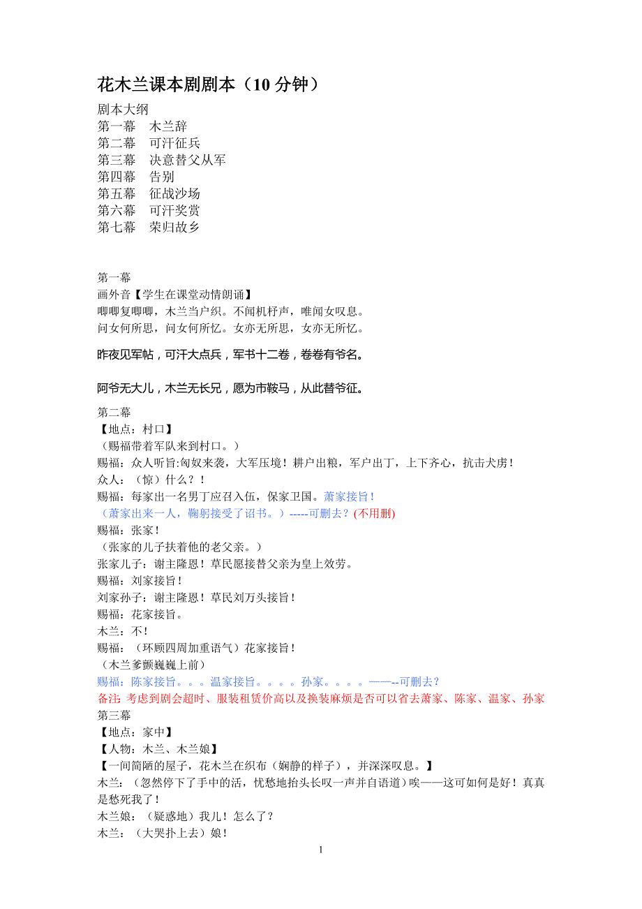 花木兰课本剧剧本 -有修改了一点_第1页