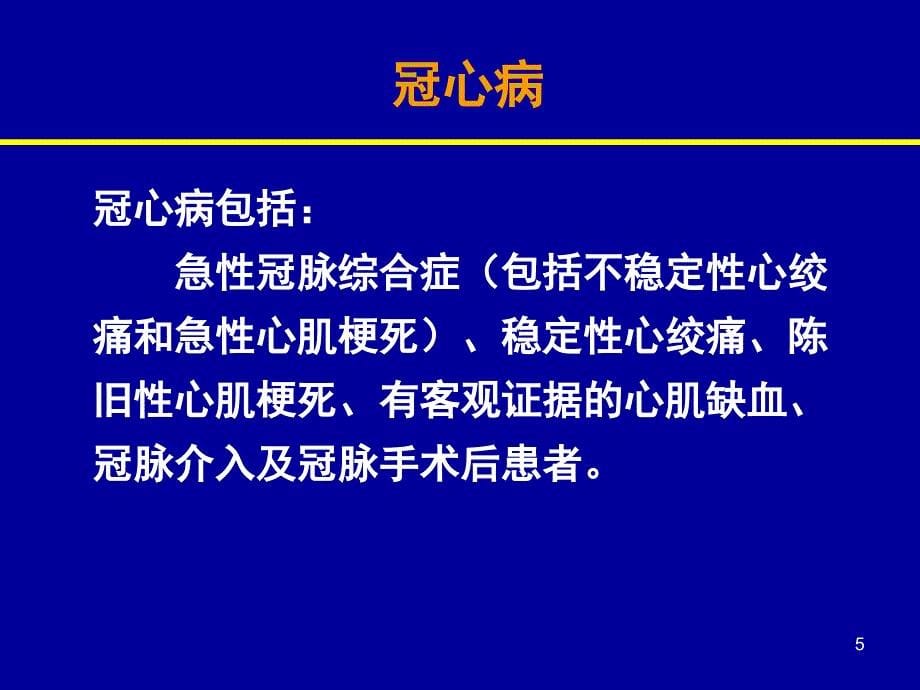 高脂血症的诊断与治疗秦南屏_第5页