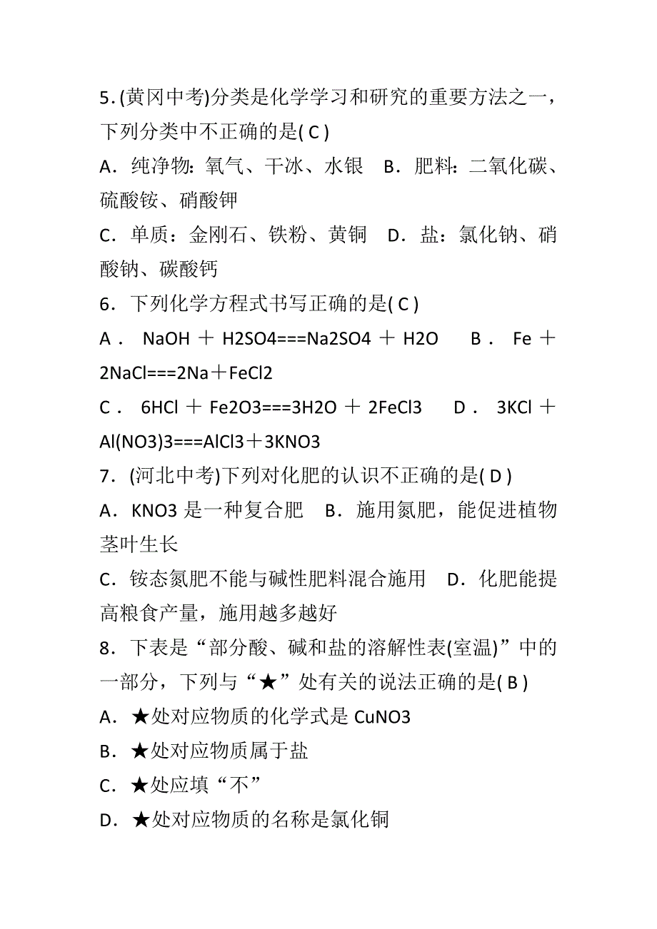 新人教版九年级化学下册第十一单元盐化肥测试卷有答案_第2页