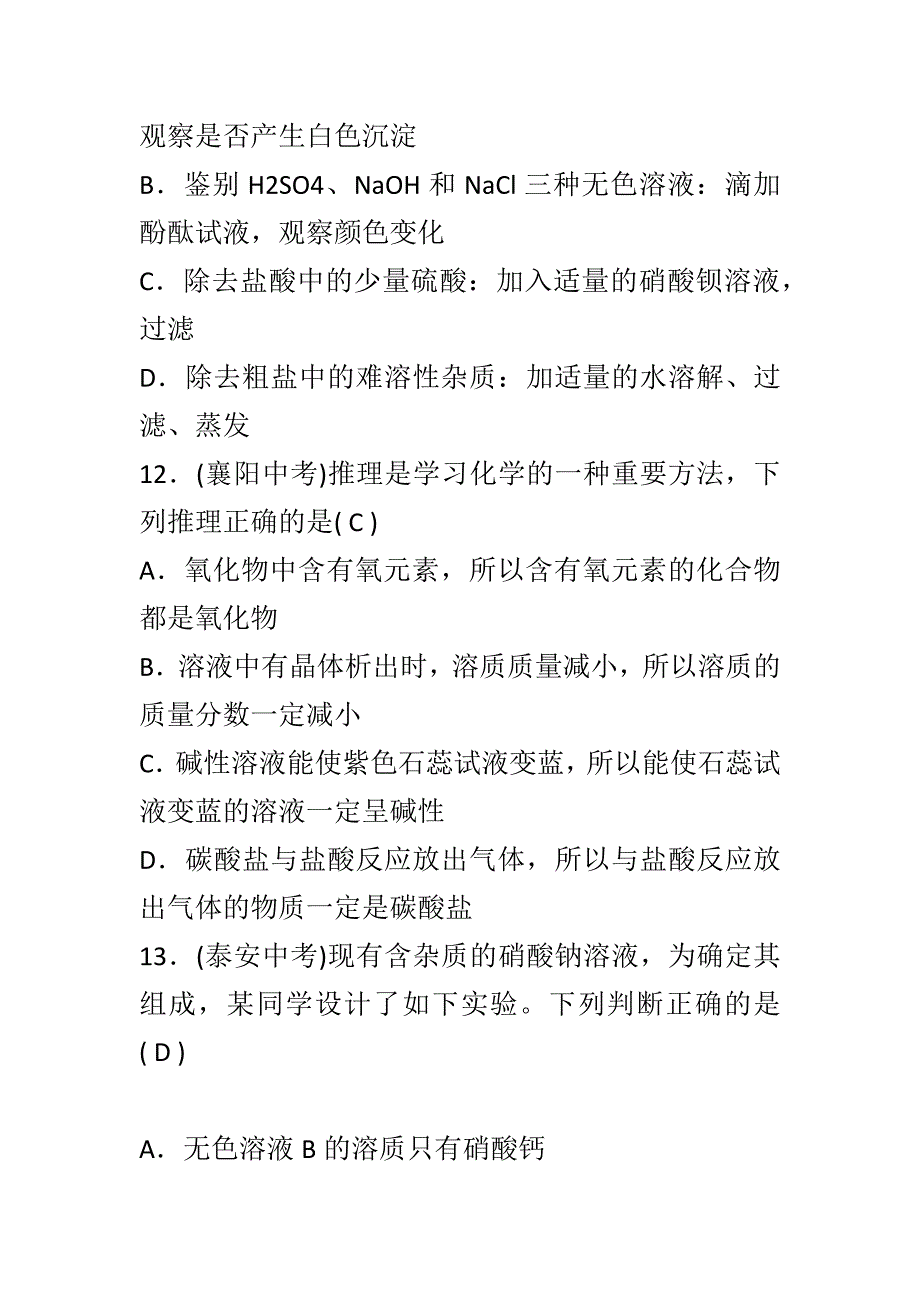 新人教版九年级化学下册第十一单元盐化肥测试卷有答案_第4页