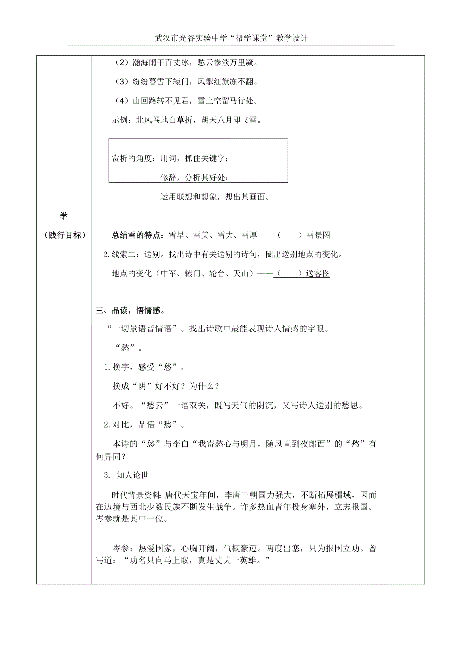 《白雪歌送武判官归京》教学设计(赛课一等奖)_第2页