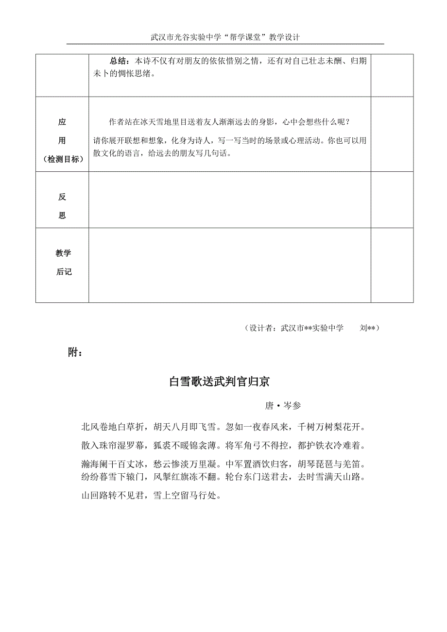 《白雪歌送武判官归京》教学设计(赛课一等奖)_第3页