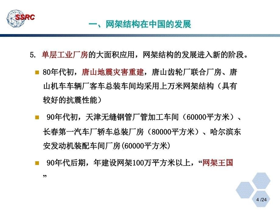 网架结构分类及特点ppt课件_第5页