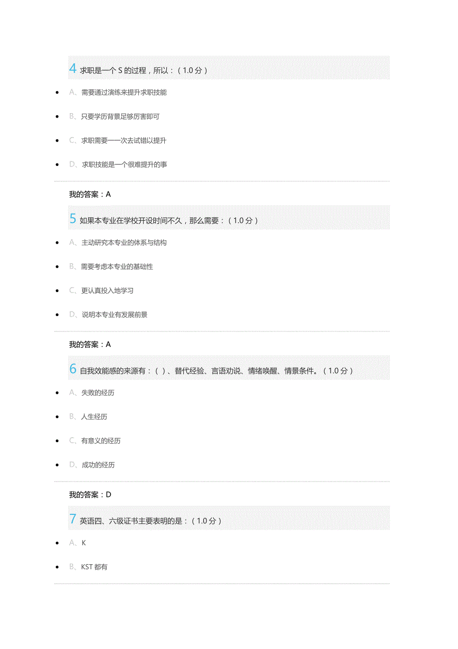 2018大学生职业生涯规划答案_第2页