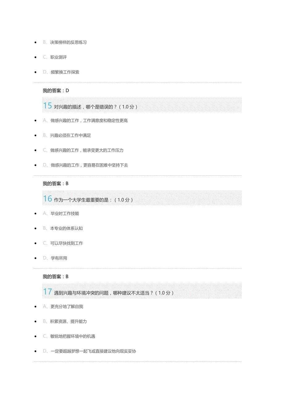 2018大学生职业生涯规划答案_第5页