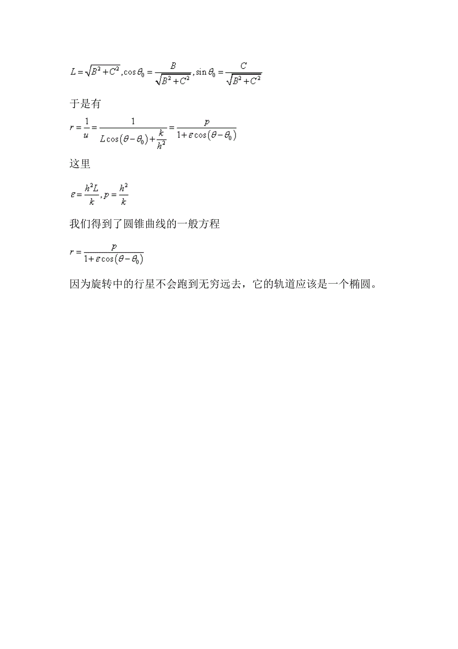 由万有引力定律推导行星椭圆轨道_第4页