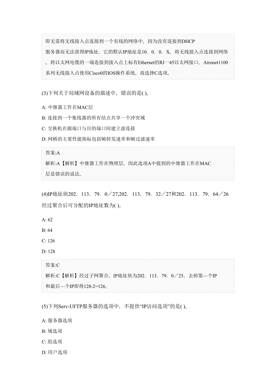 2016计算机等级考试《三级网络技术》机考冲刺试题(5)_第2页