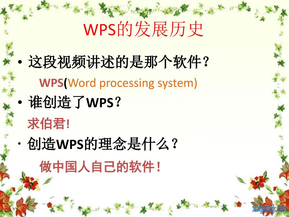 《认识wps文字处理软件课件》初中信息技术川教课标版8年级上课件_第3页