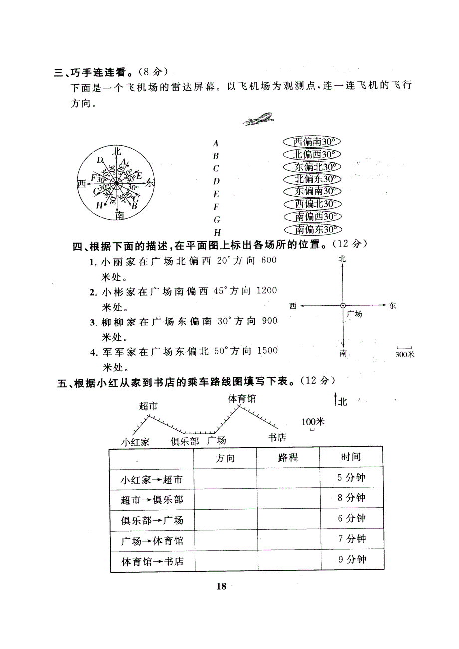 2017六年级上册位置与方向测试题_第2页