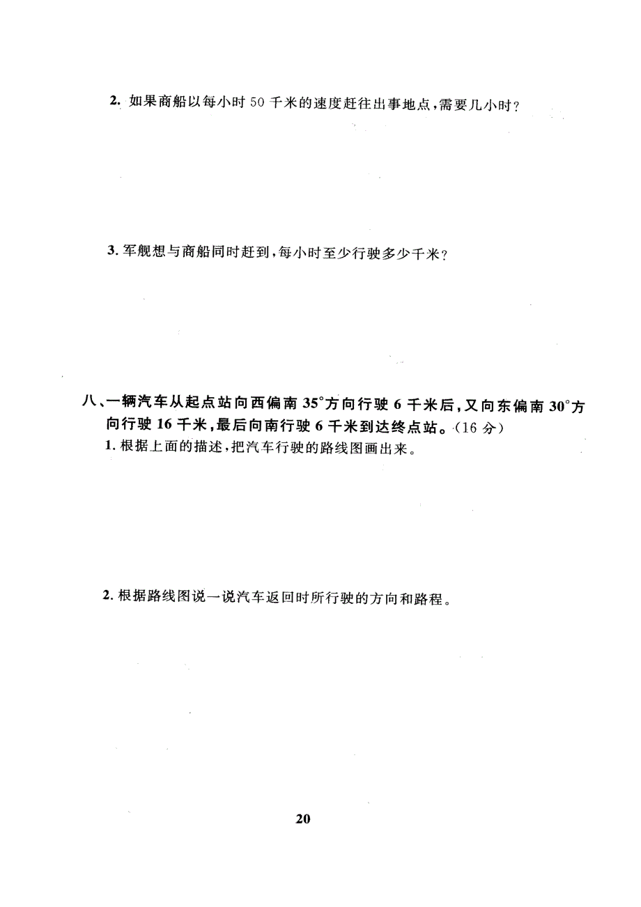 2017六年级上册位置与方向测试题_第4页