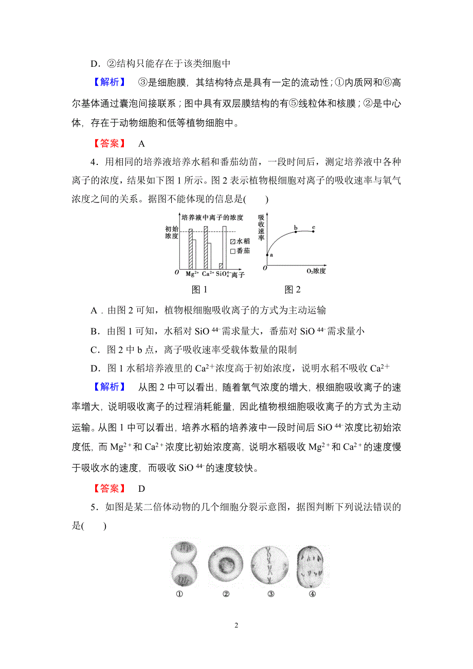 高考生物模块综合检测高中生物必修一_第2页