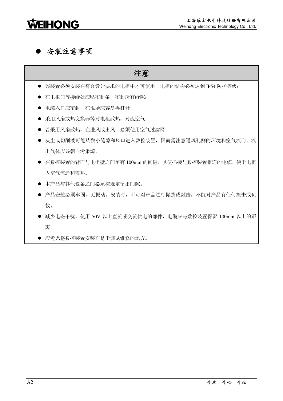 nk300bx集成数控系统厂商手册-r1.07_第3页