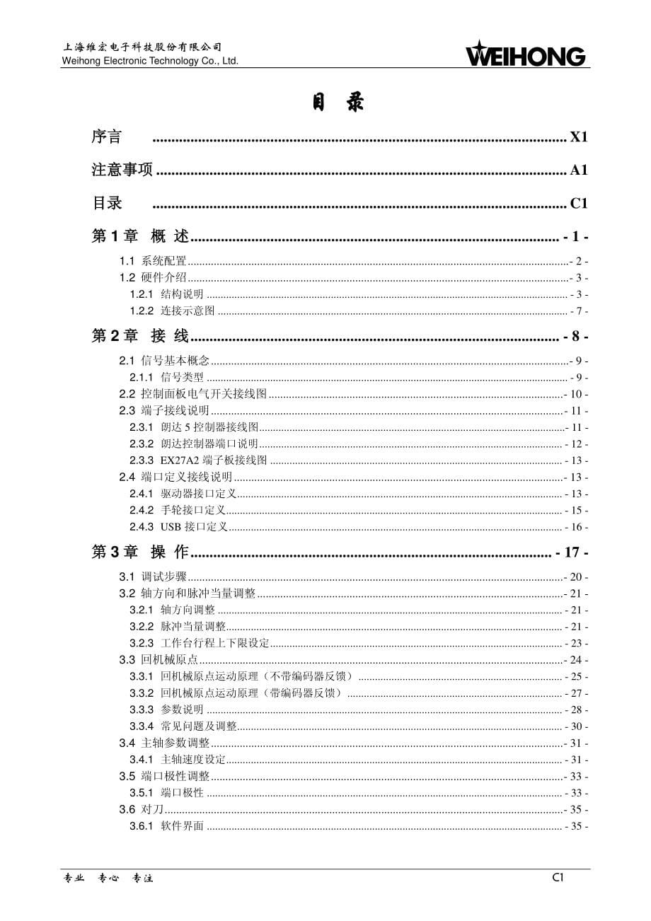 nk300bx集成数控系统厂商手册-r1.07_第5页