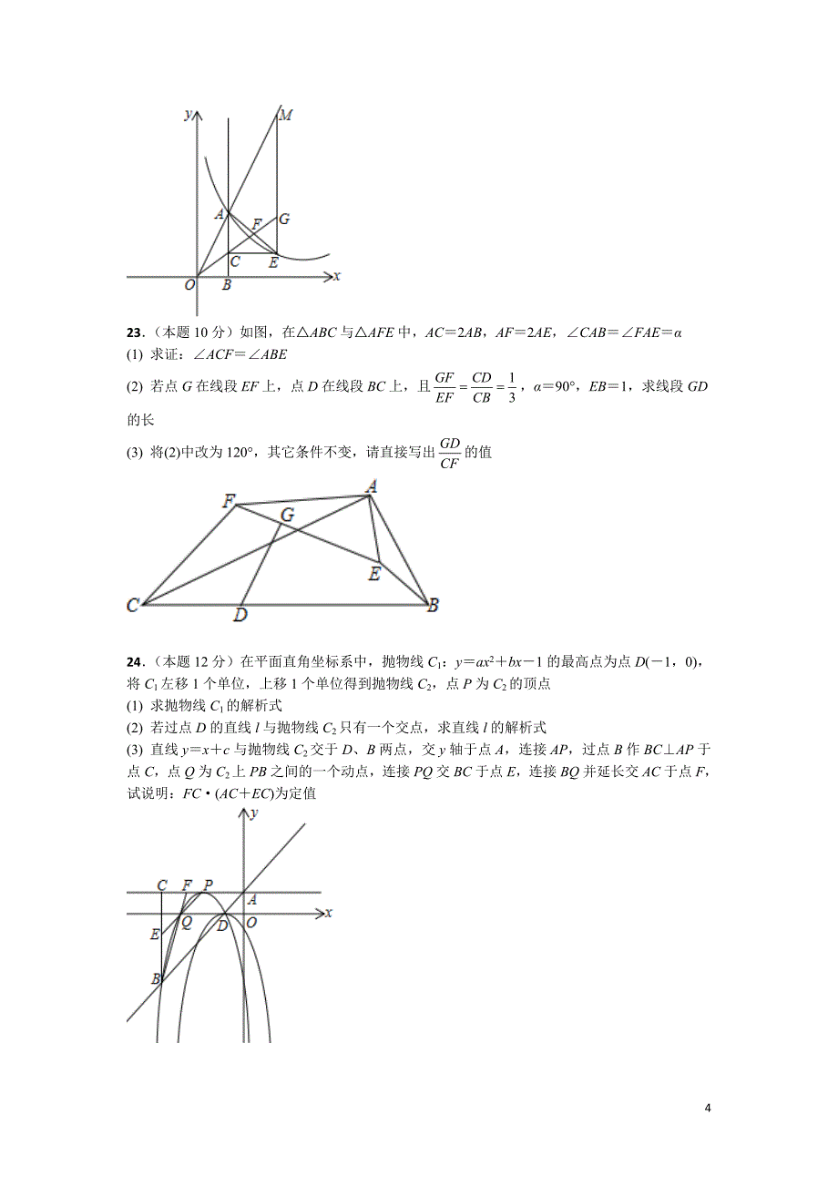 2018武汉中考数学模拟题(四套含答案)_第4页