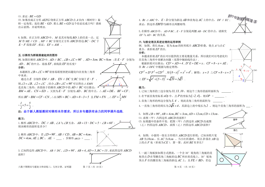 2017-2018下学期八年级数学专题复习 三：几何计算题、证明题(word版,含解析、练习设计)_第4页