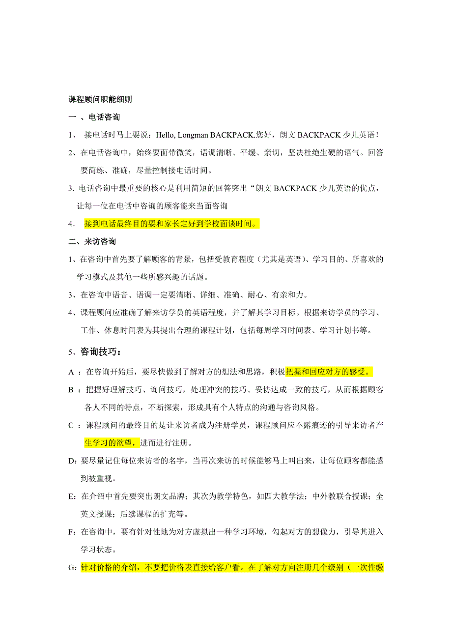 朗文课程顾问培训手册(转载)_第4页