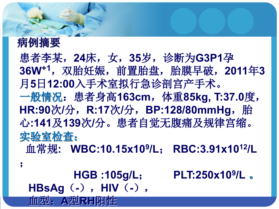 剖宫产手术的护理配合_1课件_第2页