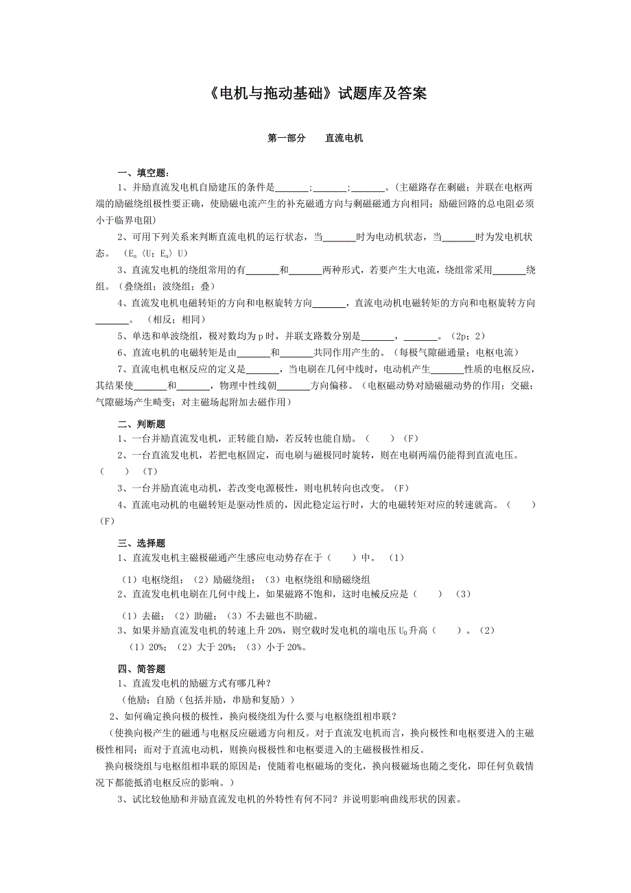 电机与拖动基础试题库及答案(DOC)_第1页