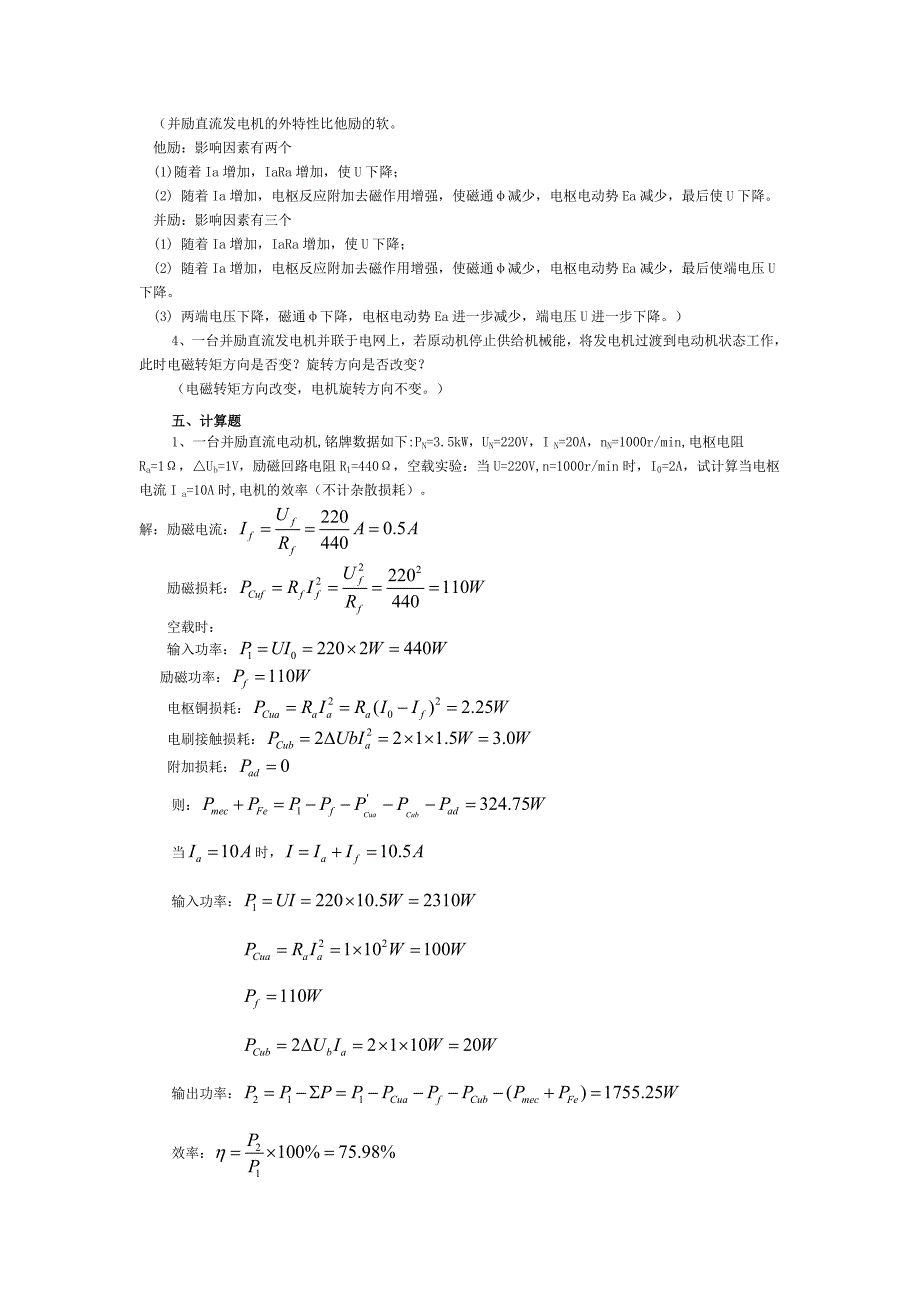 电机与拖动基础试题库及答案(DOC)_第2页