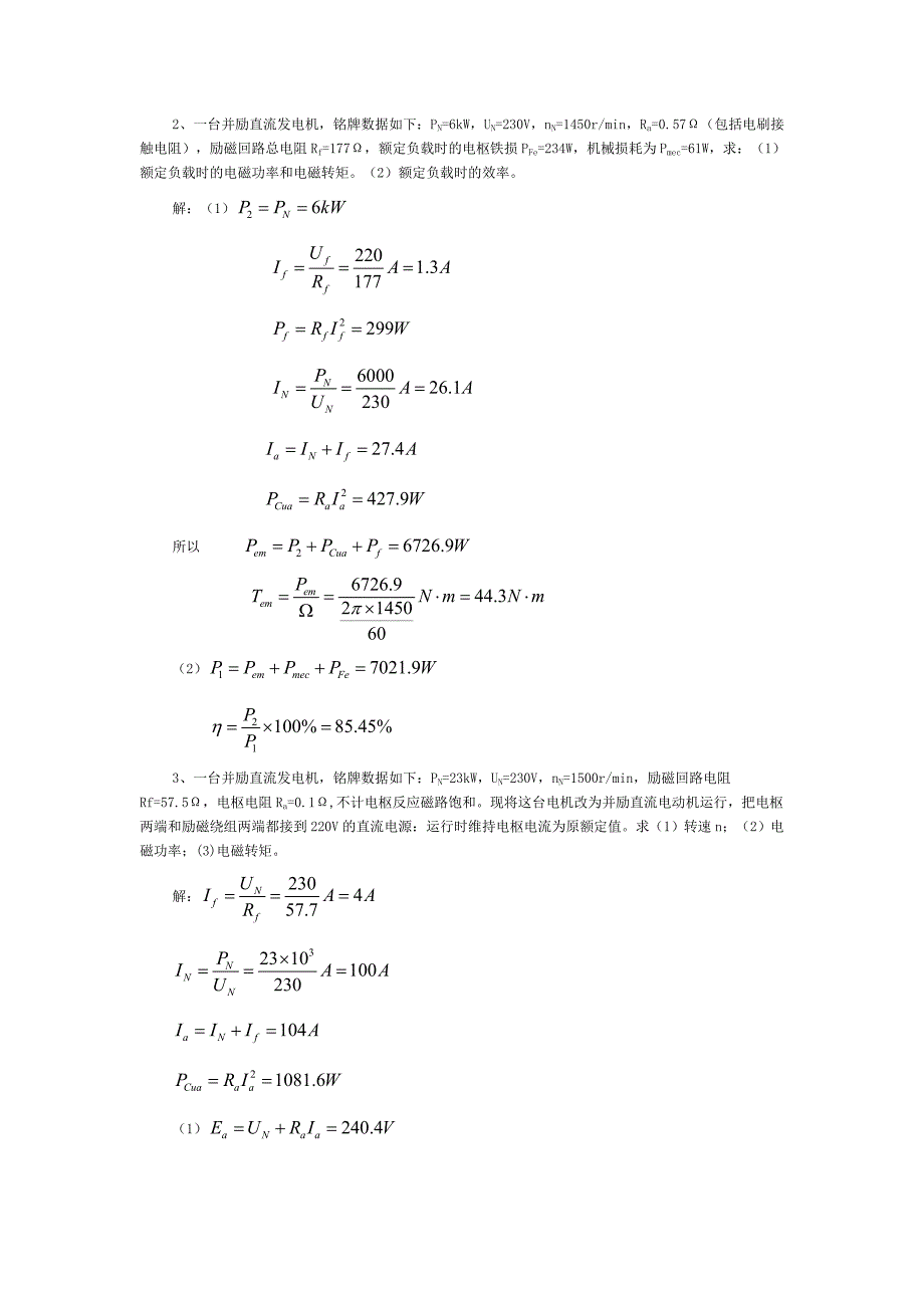 电机与拖动基础试题库及答案(DOC)_第3页