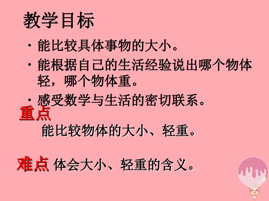 2017秋一年级数学上册_第二单元 比大小轻重课件1 苏教版_第4页