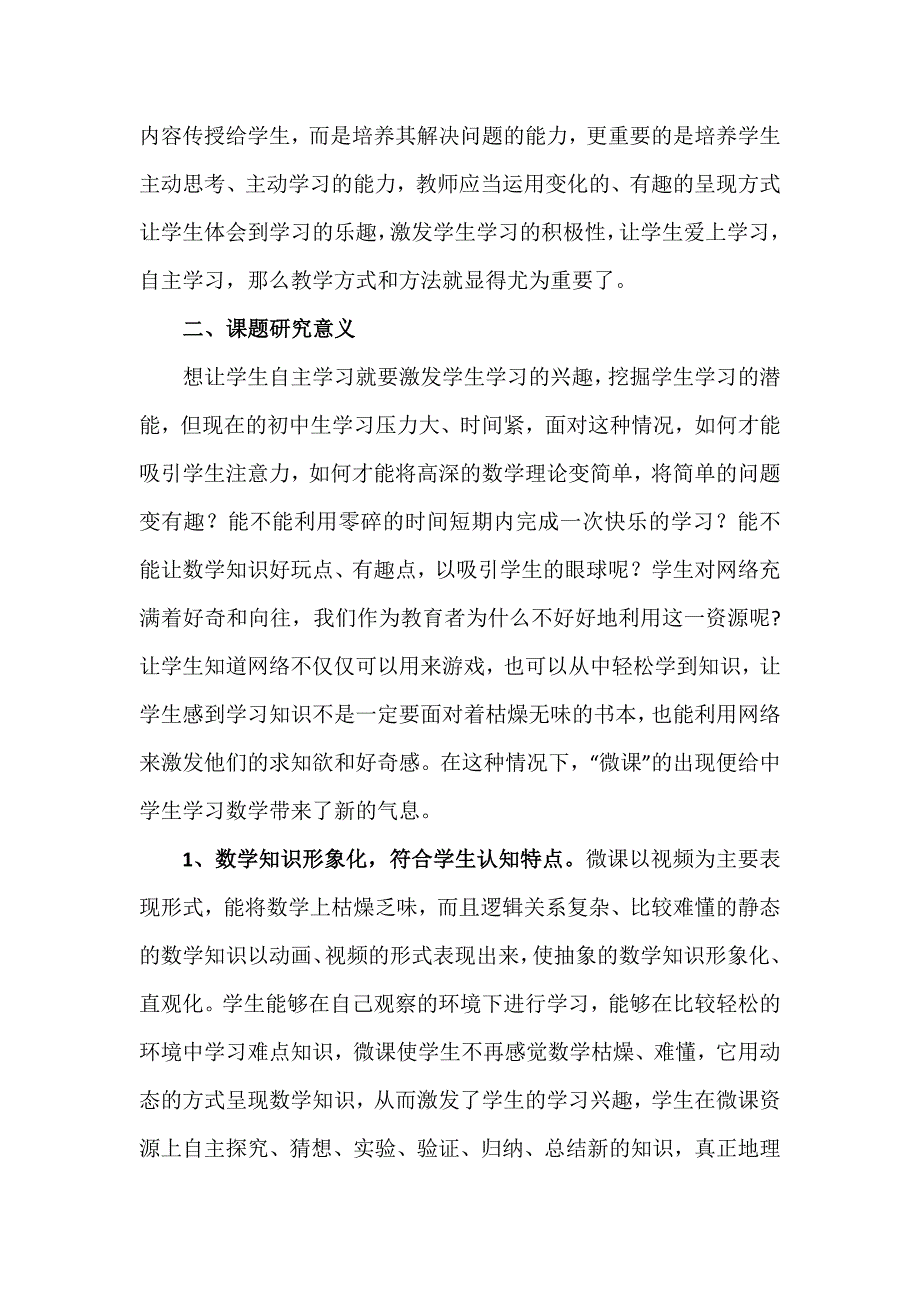 微课与数学中的自主学习课题_第2页