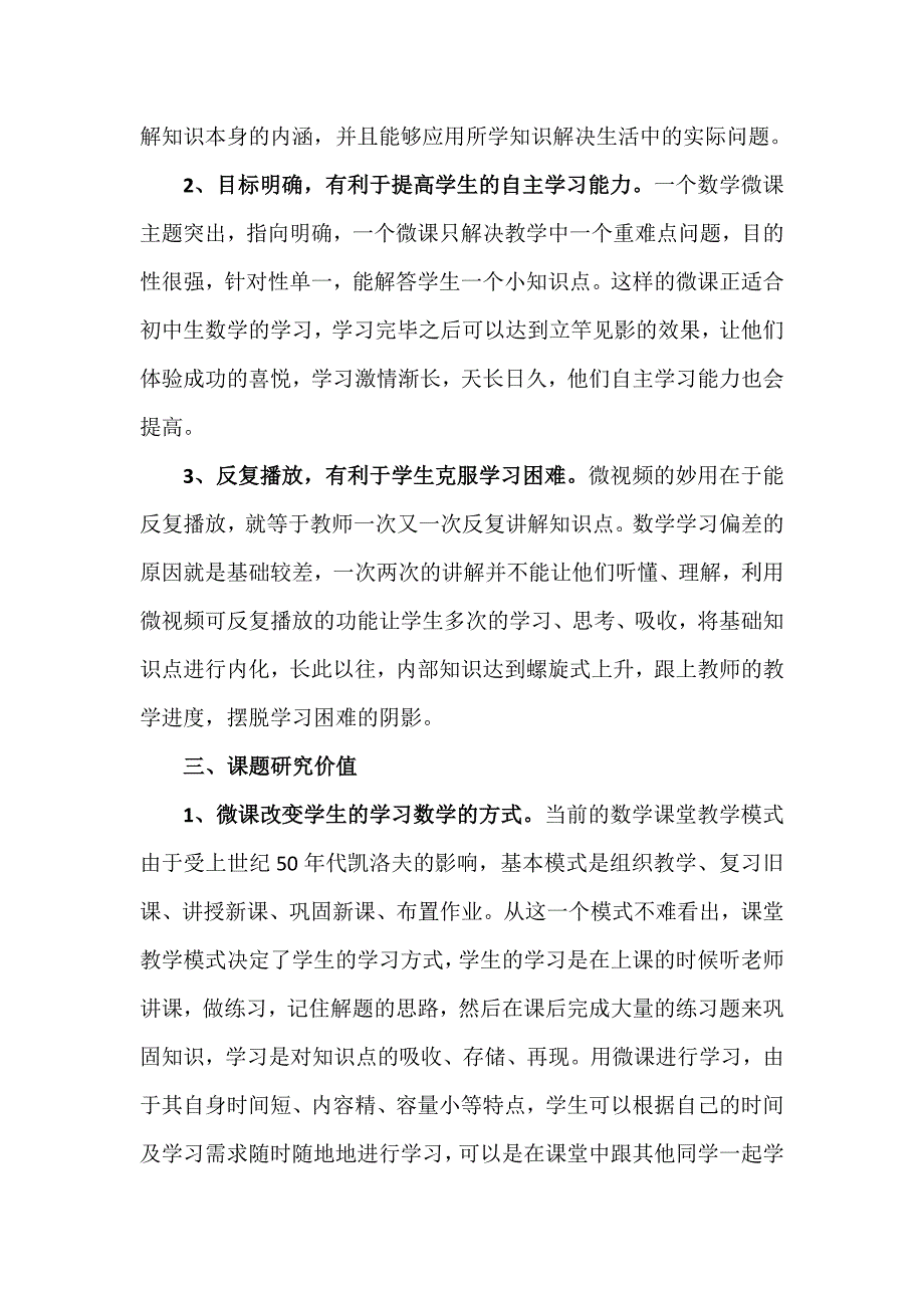 微课与数学中的自主学习课题_第3页