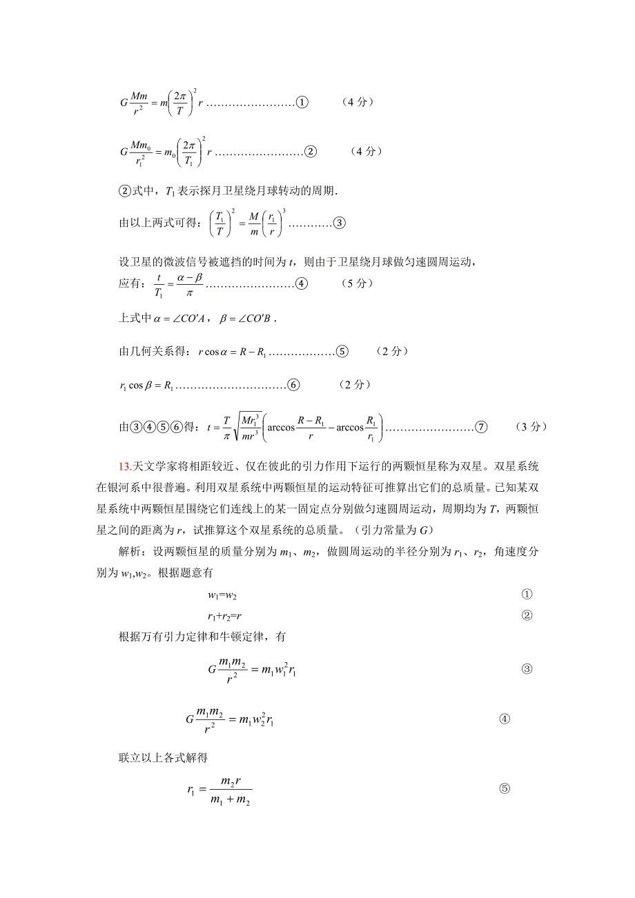 万有引力试题及答案_第4页