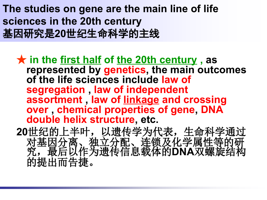 分子生物学chapter8 the hot topics in genomics and postgenome _第4页