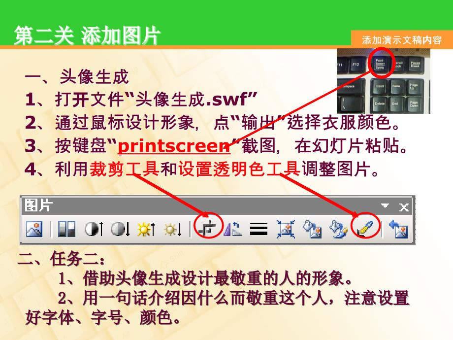 《在幻灯片中添加文字课件》初中信息技术粤高教社课标版八年级上册课件_1_第4页