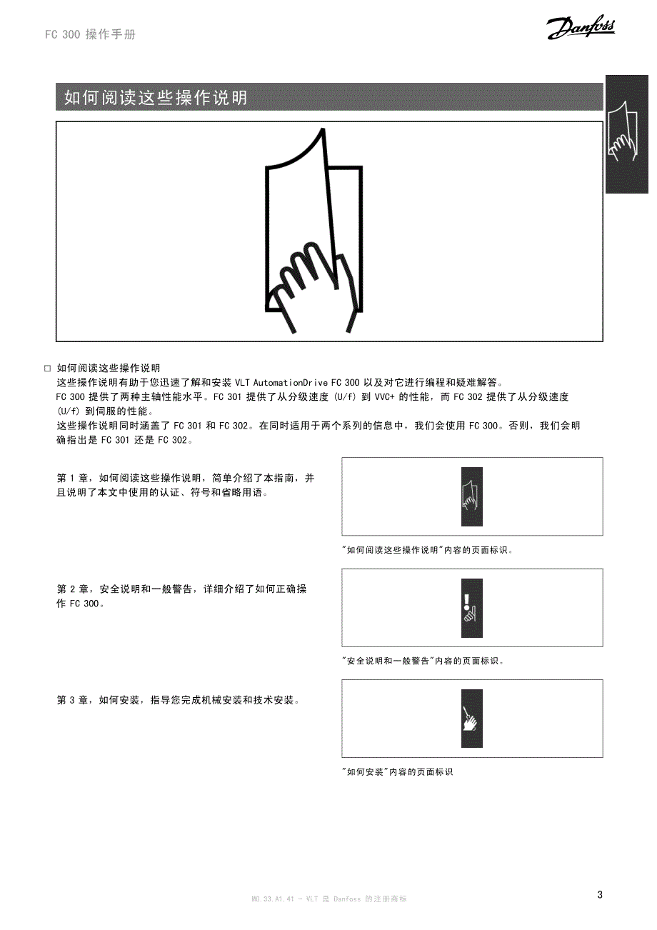 丹佛斯变频器fc300系列使用说明书_第3页