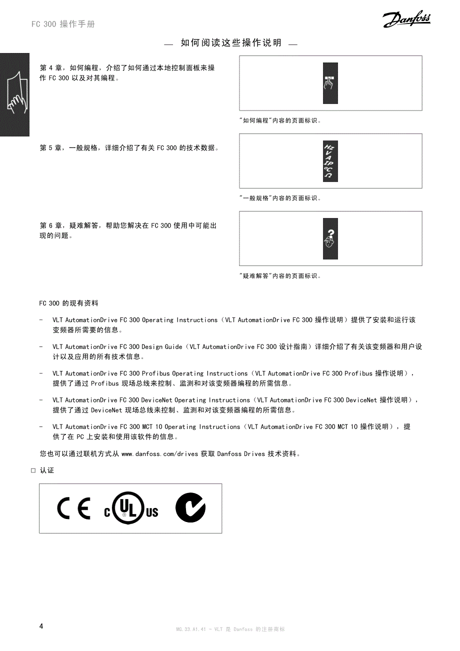 丹佛斯变频器fc300系列使用说明书_第4页