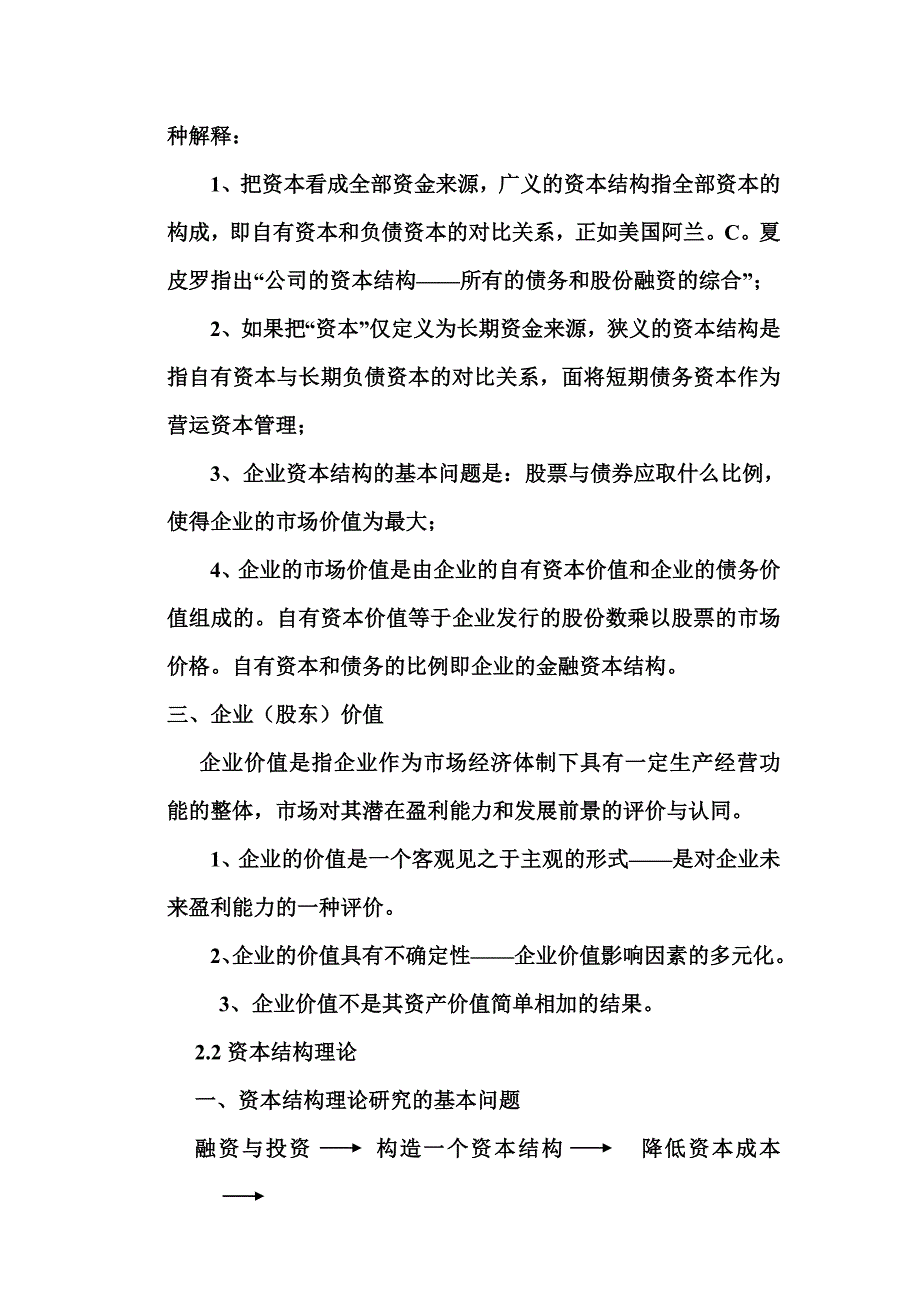 投融资理论与方法_第3页