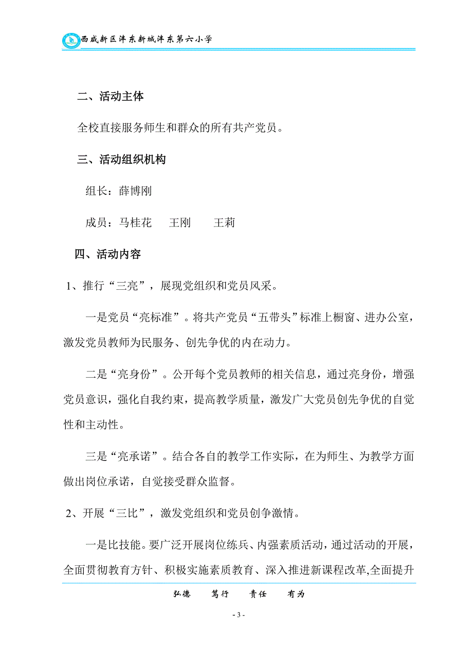 201709开展“三亮三比三评”活动实施方案_第3页