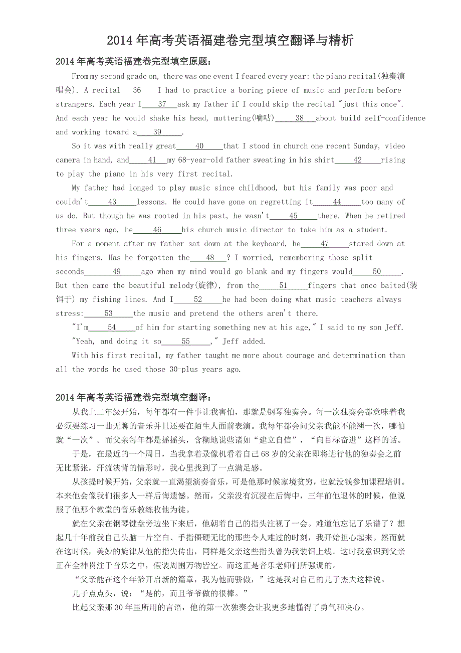 2014年高考英语福建卷完型填空翻译与精析_第1页