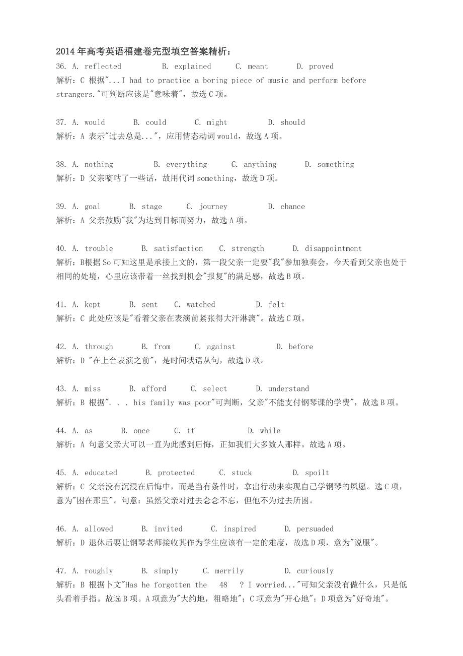 2014年高考英语福建卷完型填空翻译与精析_第2页