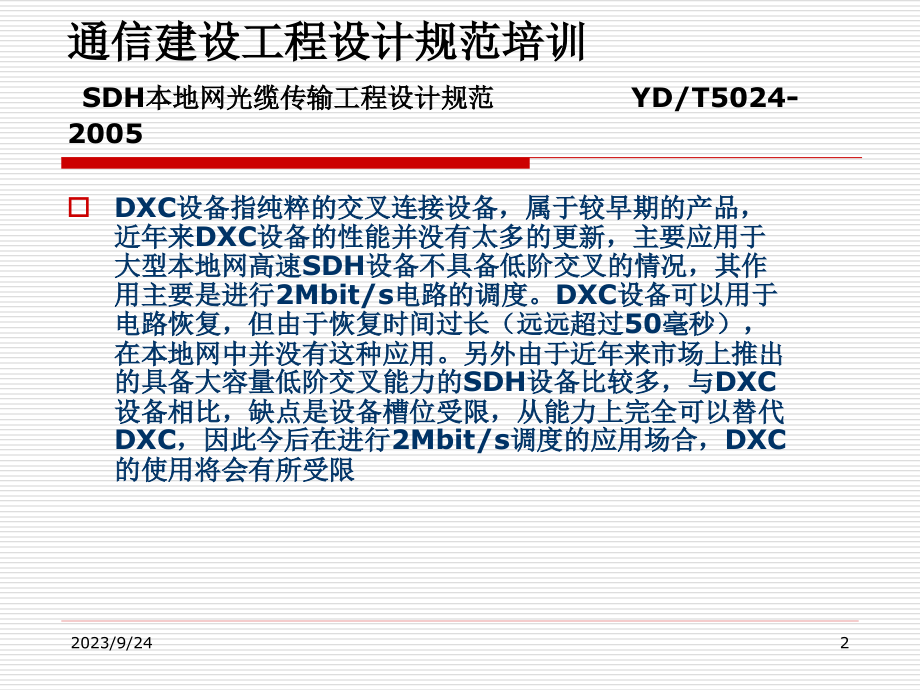 本地网光缆传输工程设计规范_第2页