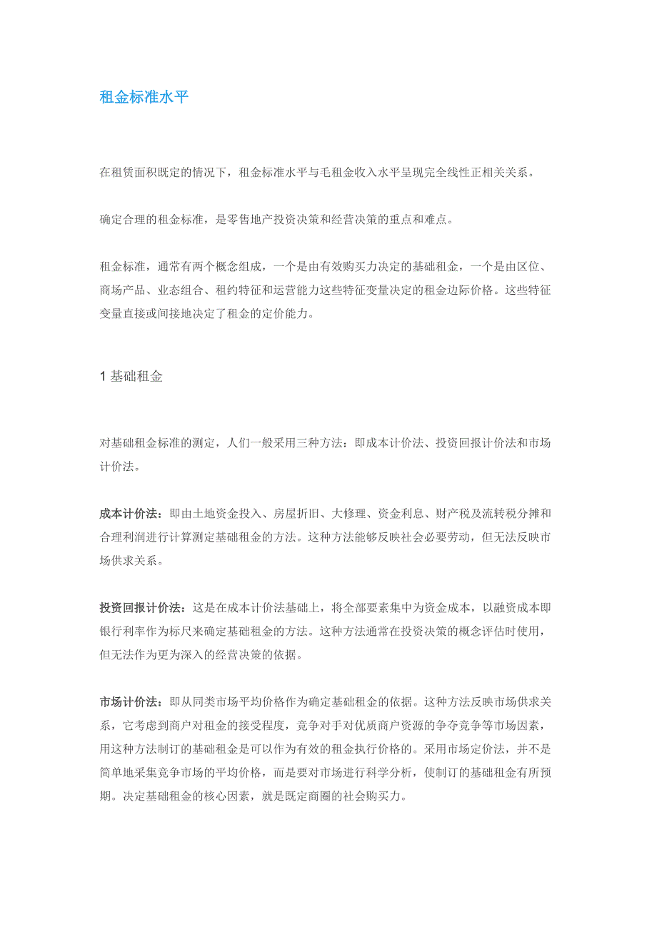 租金相关干货都在这里了!_第2页