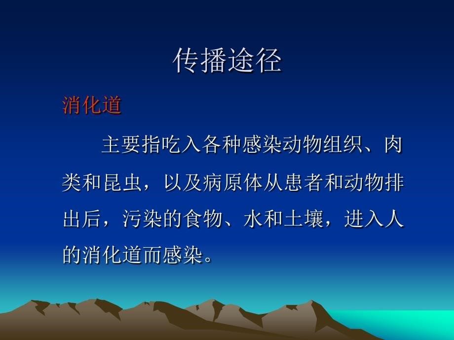 常见人畜共患疾病及其防治精品课件_第5页