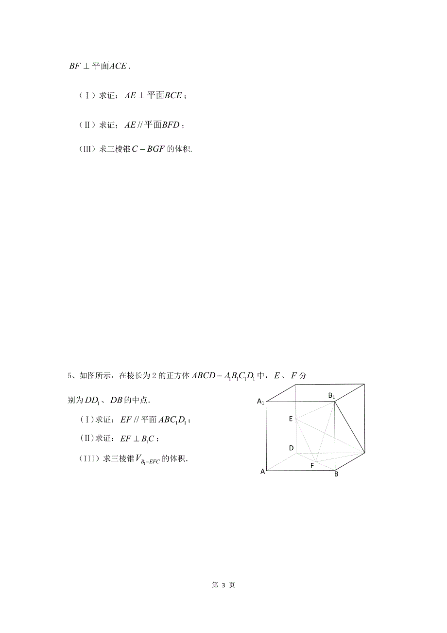 高考真题立体几何文科_第3页