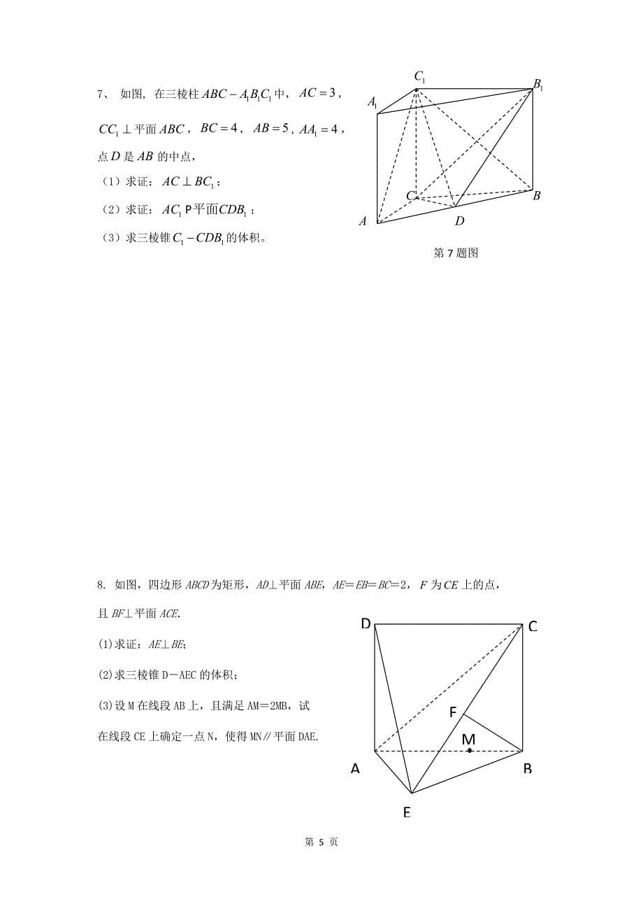 高考真题立体几何文科_第5页