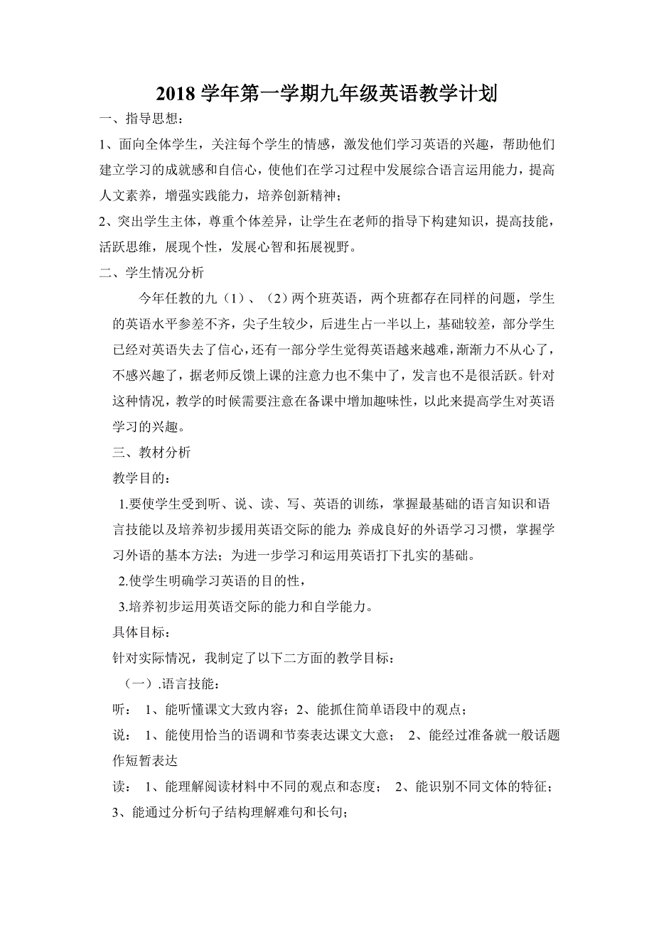 2018学年第一学期仁爱版英语九年级上册教学计划_第1页